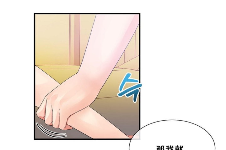 《男公關與富家女》漫画 第28話
