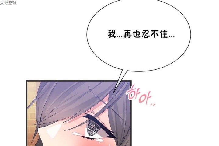 《男公關與富家女》漫画 第28話