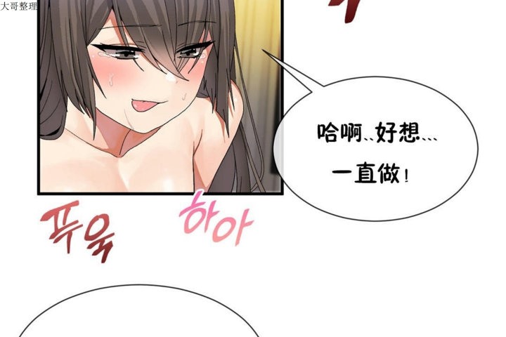 《男公關與富家女》漫画 第29話