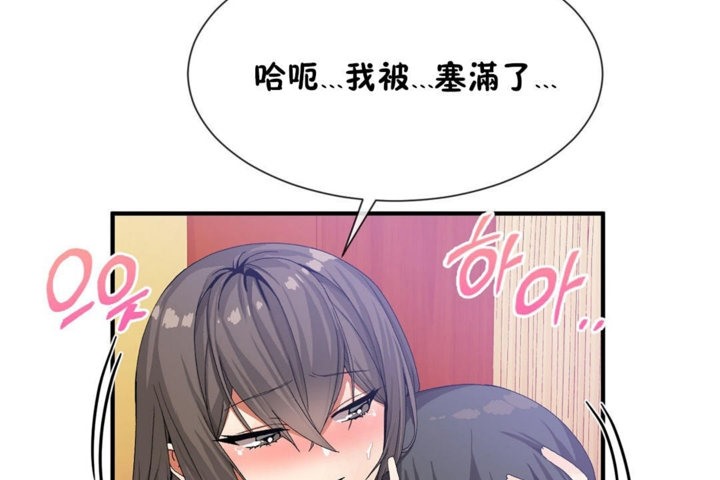 《男公關與富家女》漫画 第29話