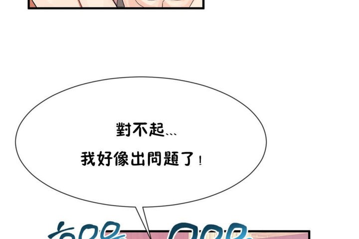 《男公關與富家女》漫画 第29話