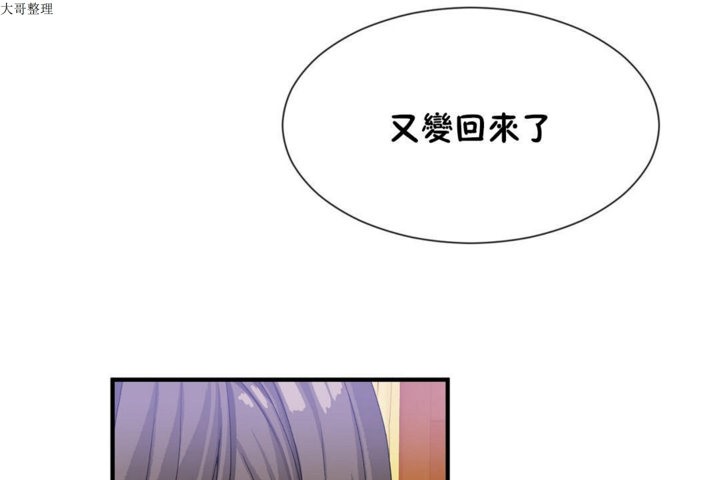 《男公關與富家女》漫画 第29話
