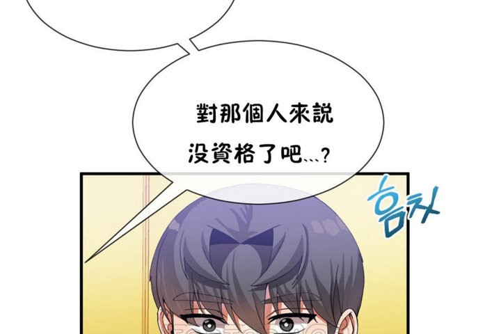 《男公關與富家女》漫画 第29話