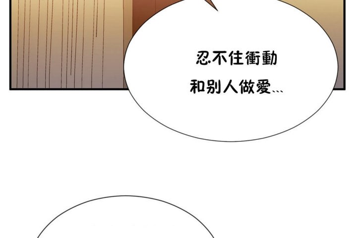 《男公關與富家女》漫画 第29話
