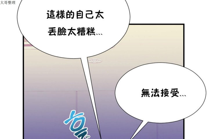 《男公關與富家女》漫画 第29話