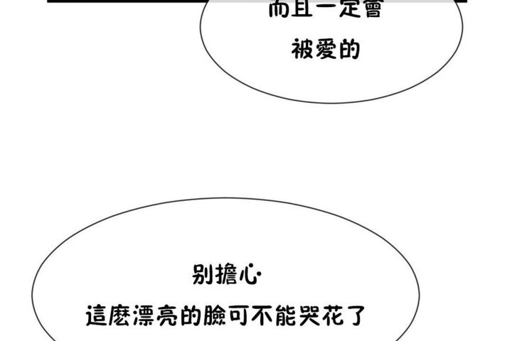 《男公關與富家女》漫画 第29話