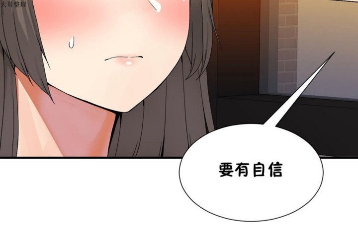 《男公關與富家女》漫画 第29話