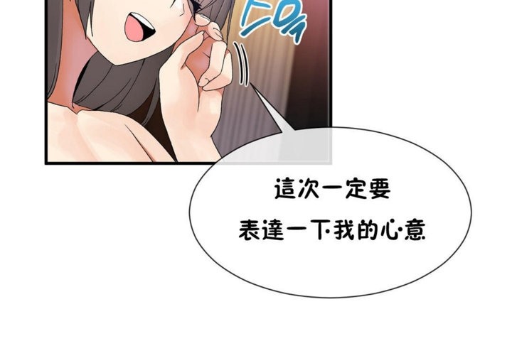 《男公關與富家女》漫画 第29話