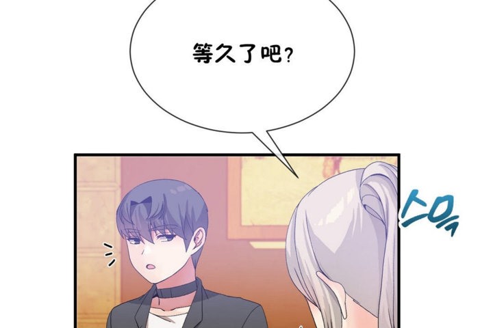 《男公關與富家女》漫画 第29話