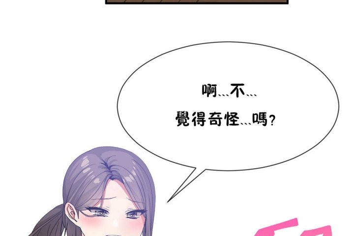 《男公關與富家女》漫画 第29話