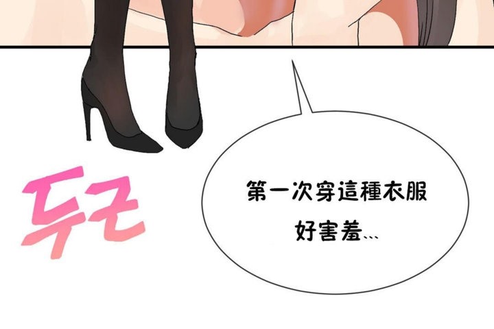 《男公關與富家女》漫画 第29話
