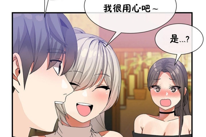 《男公關與富家女》漫画 第29話