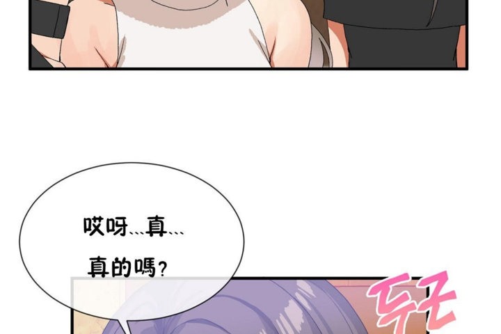 《男公關與富家女》漫画 第29話