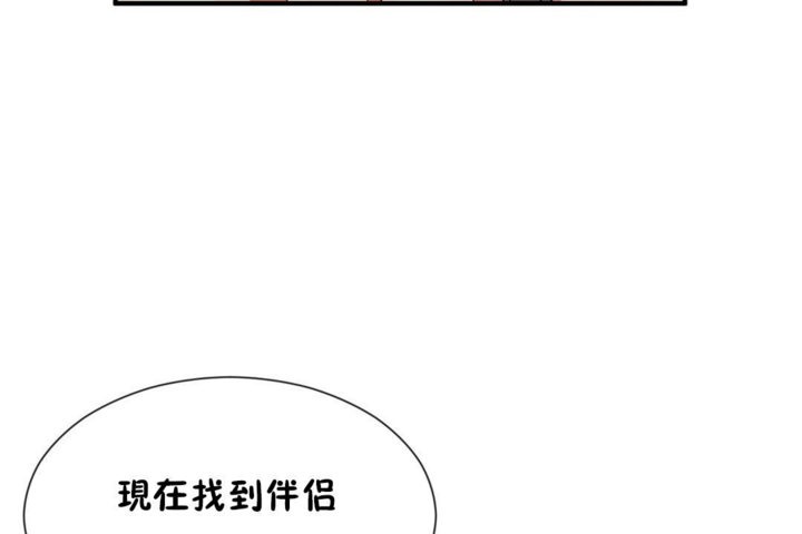 《男公關與富家女》漫画 第29話