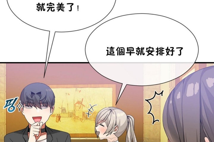 《男公關與富家女》漫画 第29話