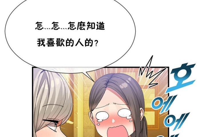 《男公關與富家女》漫画 第29話