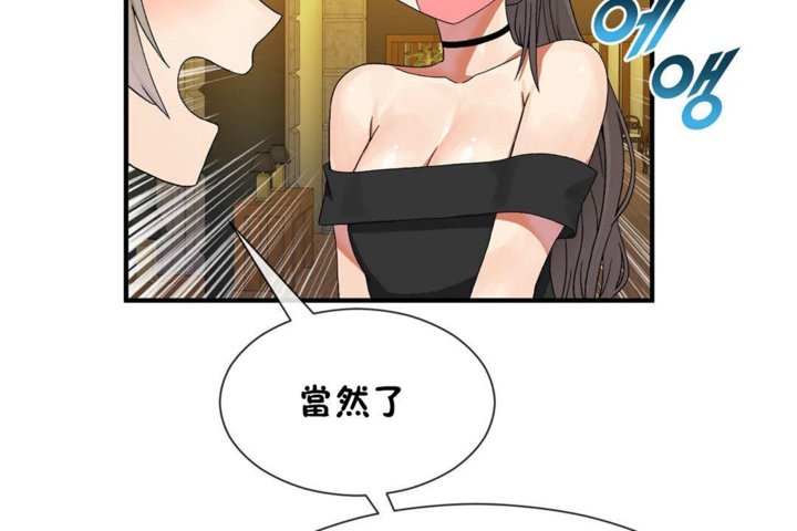 《男公關與富家女》漫画 第29話