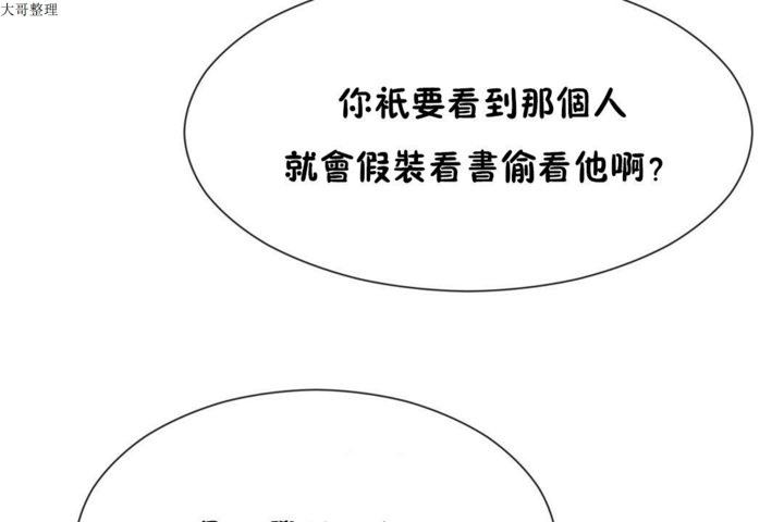 《男公關與富家女》漫画 第29話