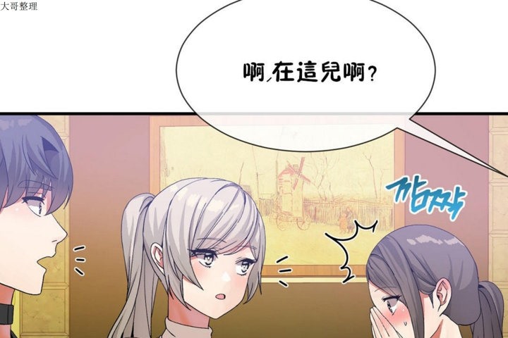 《男公關與富家女》漫画 第29話