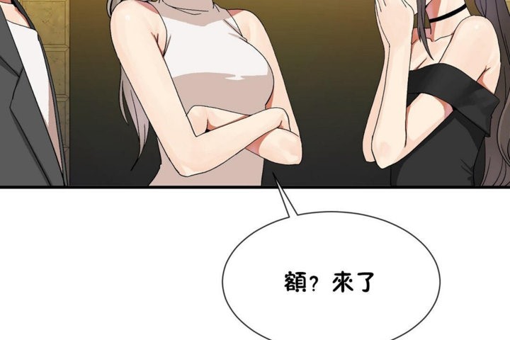 《男公關與富家女》漫画 第29話