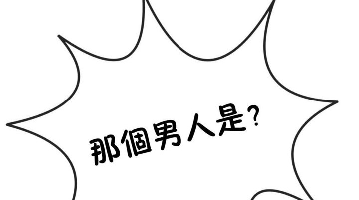 《男公關與富家女》漫画 第29話