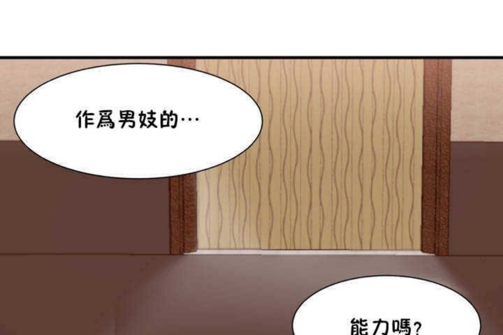 《男公關與富家女》漫画 第3話