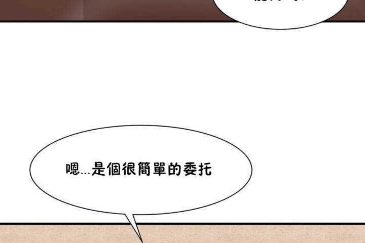 《男公關與富家女》漫画 第3話