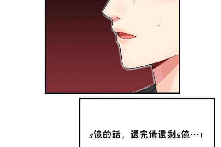 《男公關與富家女》漫画 第3話