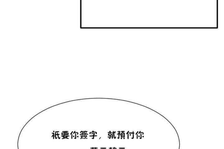 《男公關與富家女》漫画 第3話
