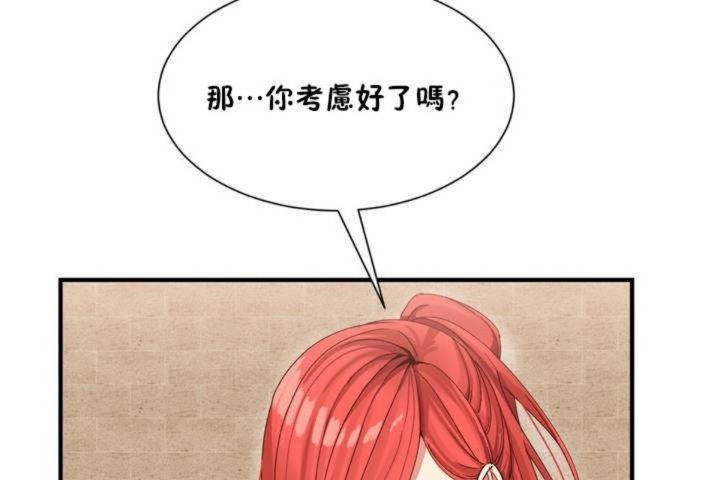 《男公關與富家女》漫画 第3話
