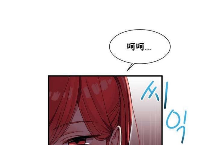 《男公關與富家女》漫画 第3話