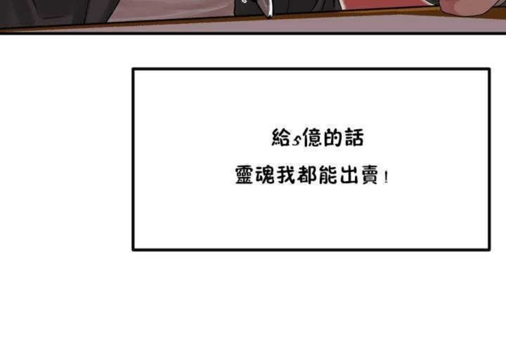 《男公關與富家女》漫画 第3話