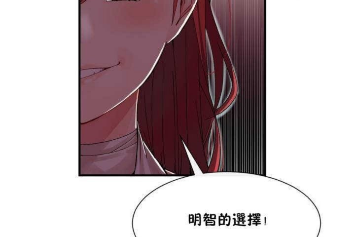 《男公關與富家女》漫画 第3話