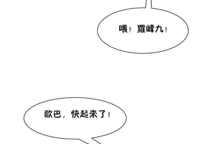 《男公關與富家女》漫画 第3話