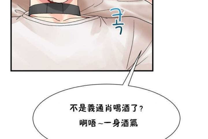 《男公關與富家女》漫画 第3話