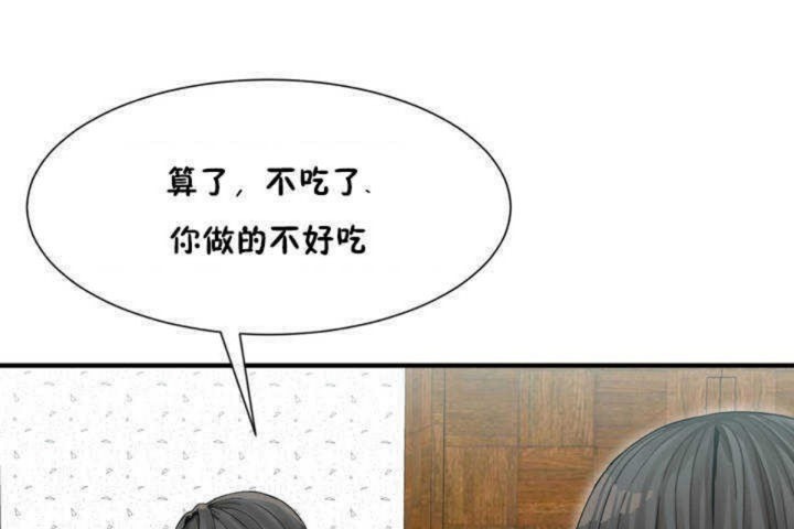 《男公關與富家女》漫画 第3話