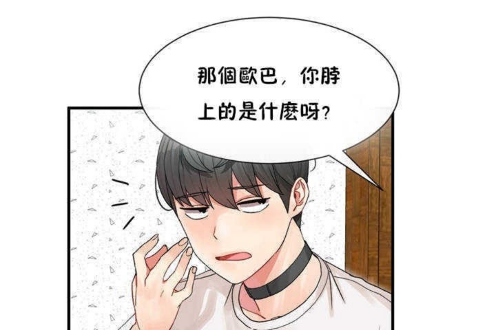 《男公關與富家女》漫画 第3話
