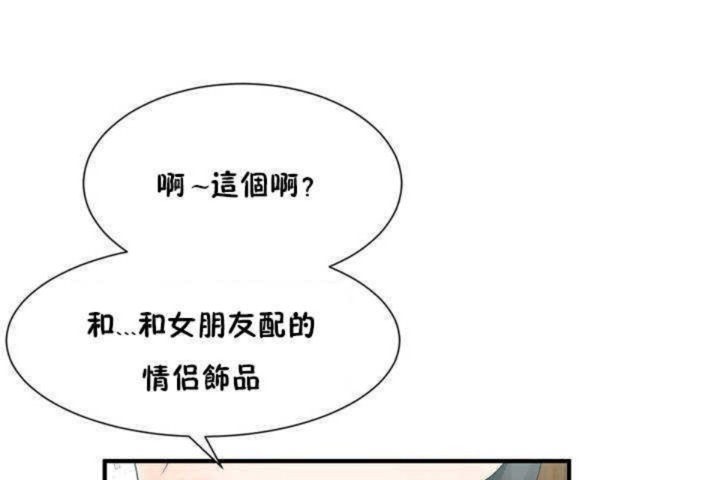 《男公關與富家女》漫画 第3話
