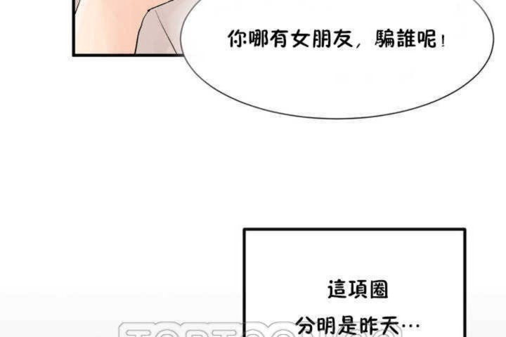《男公關與富家女》漫画 第3話