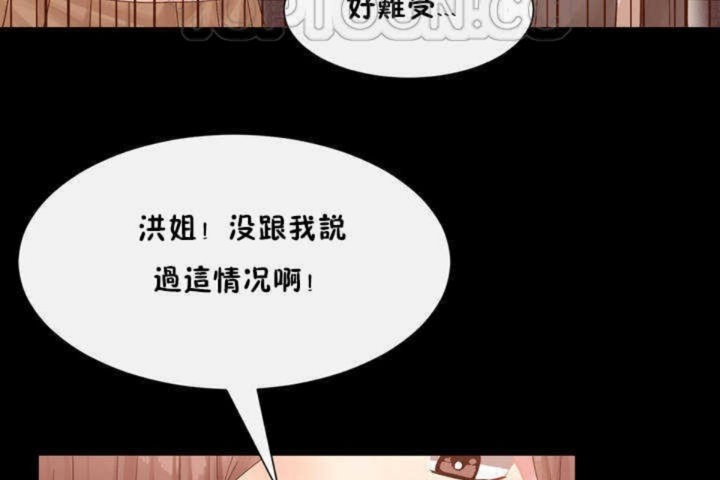《男公關與富家女》漫画 第3話