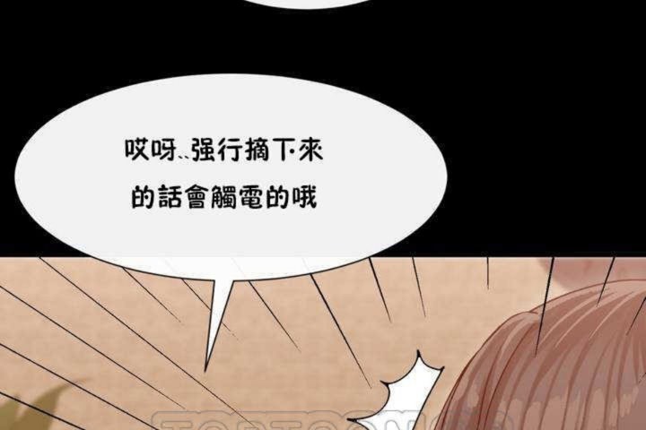 《男公關與富家女》漫画 第3話