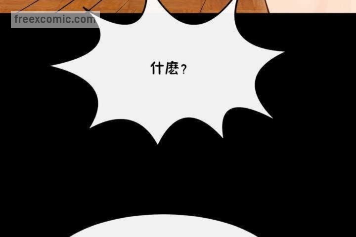 《男公關與富家女》漫画 第3話