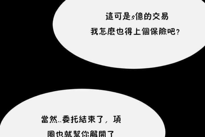 《男公關與富家女》漫画 第3話