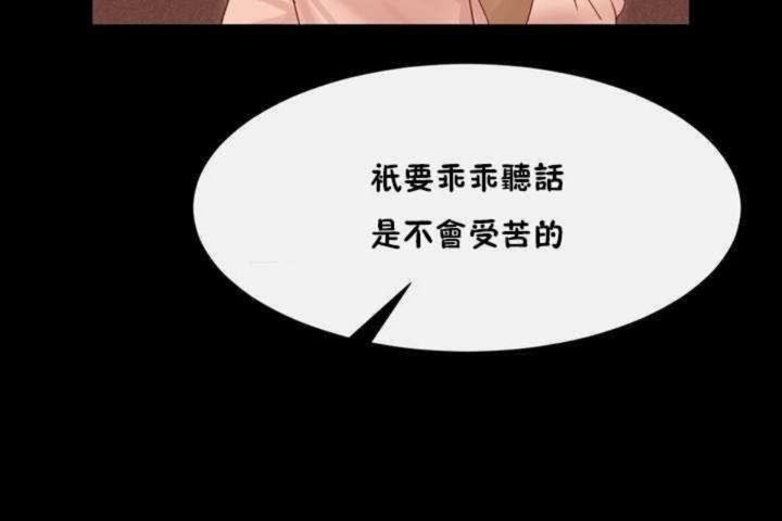 《男公關與富家女》漫画 第3話
