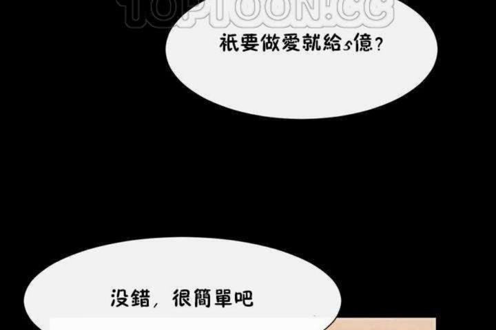 《男公關與富家女》漫画 第3話