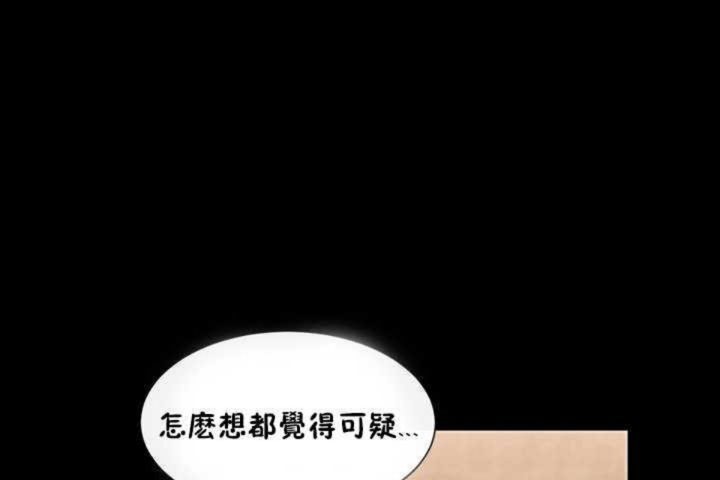 《男公關與富家女》漫画 第3話