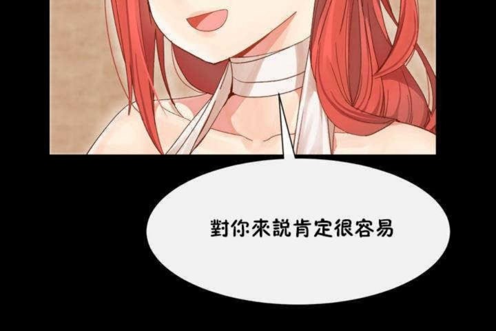 《男公關與富家女》漫画 第3話