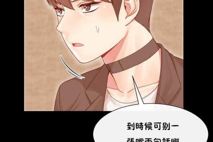 《男公關與富家女》漫画 第3話