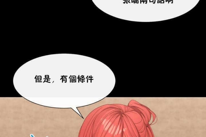 《男公關與富家女》漫画 第3話
