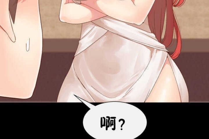 《男公關與富家女》漫画 第3話
